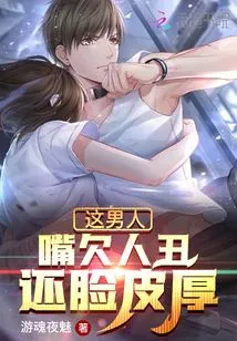 This Man is Ugly and Thick-skinned