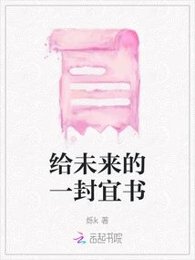 A Letter to the Future