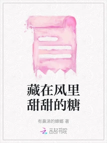 Sweet Candy Hidden in the Wind