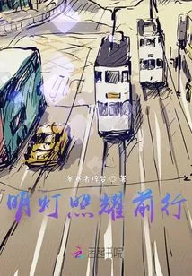 The Light Shines Forward