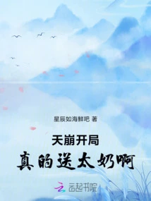 The Beginning of Tianbeng: What a Gift!