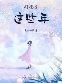 Excuse Me, These Years