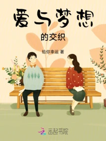 The Intertwining of Love and Dreams