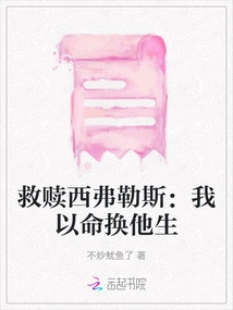 Redeeming Severus: I Exchanged My Life for His Life