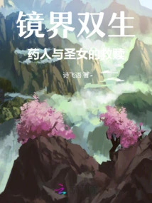 Mirror World Twins: the Redemption of the Medicine Man and the Saint