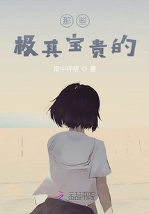 Those Extremely Precious