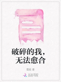 I Am Broken and Cannot Be Healed