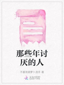 People I Hated in Those Years