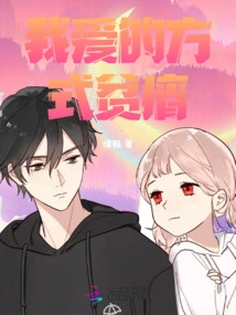 The Way I Love is Barren