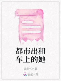 She in the City Taxi