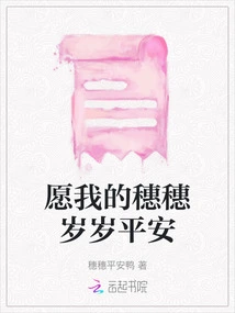 May My Suisui Be Safe Every Year