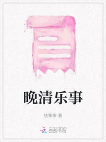 Happy Things in the Late Qing Dynasty