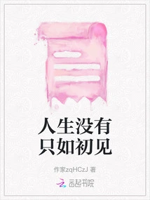 Nothing in Life is Just Like the First Time We Met