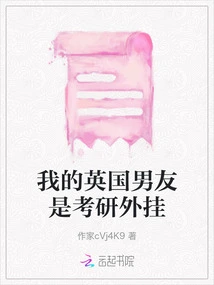 My British Boyfriend is a Postgraduate Entrance Exam Cheat