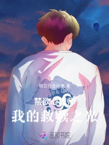 Abstinence Psychologist, My Light of Salvation