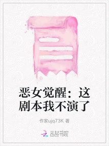 The Evil Girl Awakens: I Won't Act in This Script Anymore