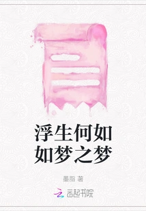 How is Floating Life Like a Dream?