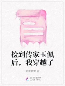 After Picking up the Heirloom Jade Pendant, I Traveled Through Time