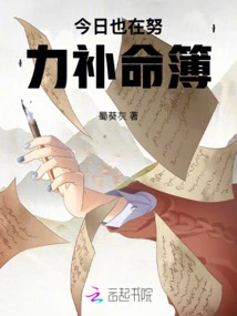 I Am Also Working Hard to Replenish My Fortune Book Today