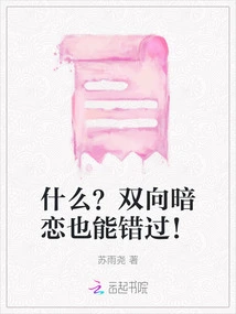 What? You Can Also Miss a Two-way Secret Love!