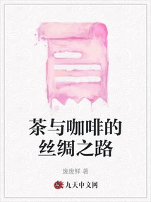 The Silk Road of Tea and Coffee