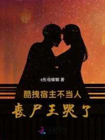 The Cool Host is Not a Human Being, the Zombie King is Crying