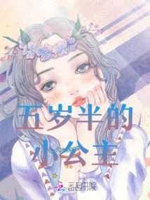 Five and a Half Year Old Little Princess