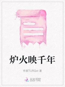 The Fire Reflects a Thousand Years