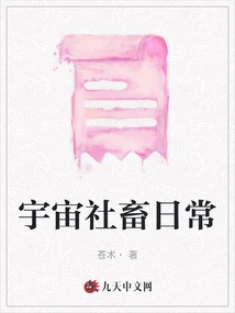 Daily Life of Cosmic Social Animals