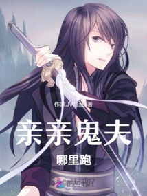 Dear Ghost Husband, Where Are You Running?