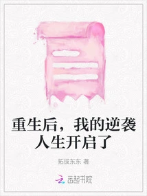 After Rebirth, My Counterattack Life Began