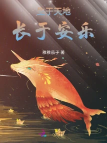 Born in Heaven and Earth, Raised in Peace and Happiness