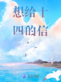 A Letter to Fourteen