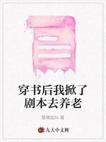 After Passing Through the Book, I Turned over the Script to Retire