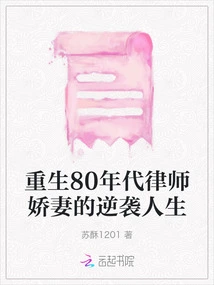 Rebirth of the Counterattack Life of a Lawyer's Wife in the 1980s