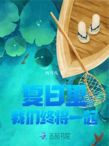 In the Summer, We Will Be Together