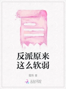 The Villain Turns Out to Be so Weak