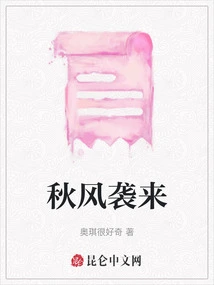 The Autumn Wind is Coming