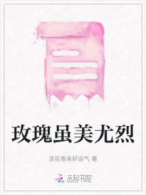 Roses Are Beautiful but Strong