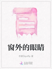 Eyes Outside the Window