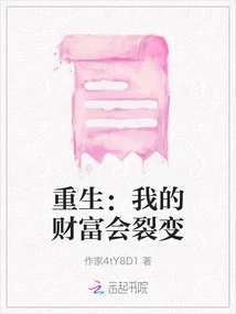 Rebirth: My Wealth Will Fission