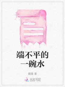 An Uneven Bowl of Water