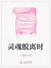 When the Soul Leaves