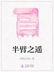 Half an Arm's Length