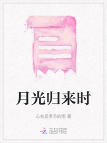 When the Moonlight Returns