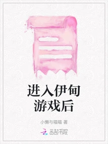 After Entering the Eden Game