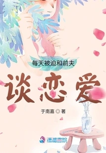 Forced to Fall in Love with My Ex-husband Every Day