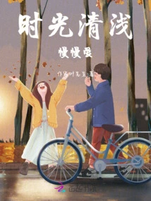 Time is Clear and Shallow, Love Slowly