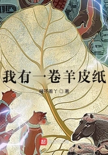 I Have a Roll of Parchment