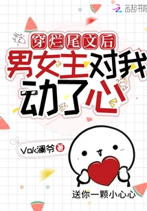 The Hero and Heroine Fell in Love with Me after Wearing Unfinished Clothes